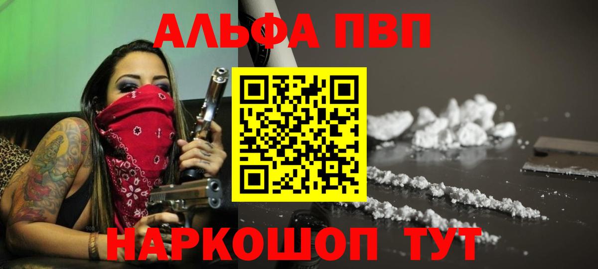 Альфа ПВП крисы CK  APVP  A PVP СК КРИС  Вход с VPN  Лыткарино  Альфа ПВП Crystall 