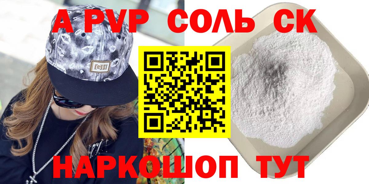 A-PVP Crystall Лыткарино