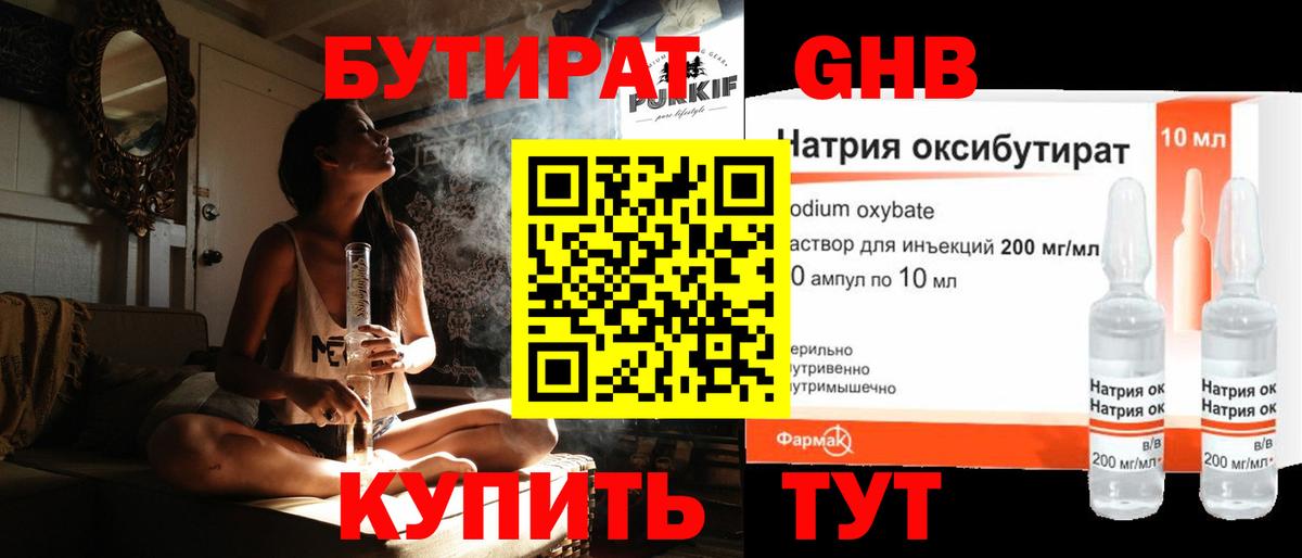 БУТИРАТ оксибутират Лыткарино