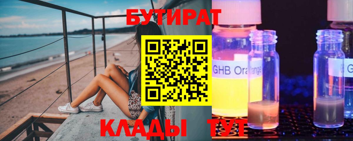 БУТИРАТ  Бутират BDO 33%  Вход с VPN  Лыткарино 