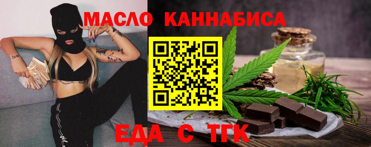 Лыткарино  Печенье с ТГК конопля  Вход с VPN 