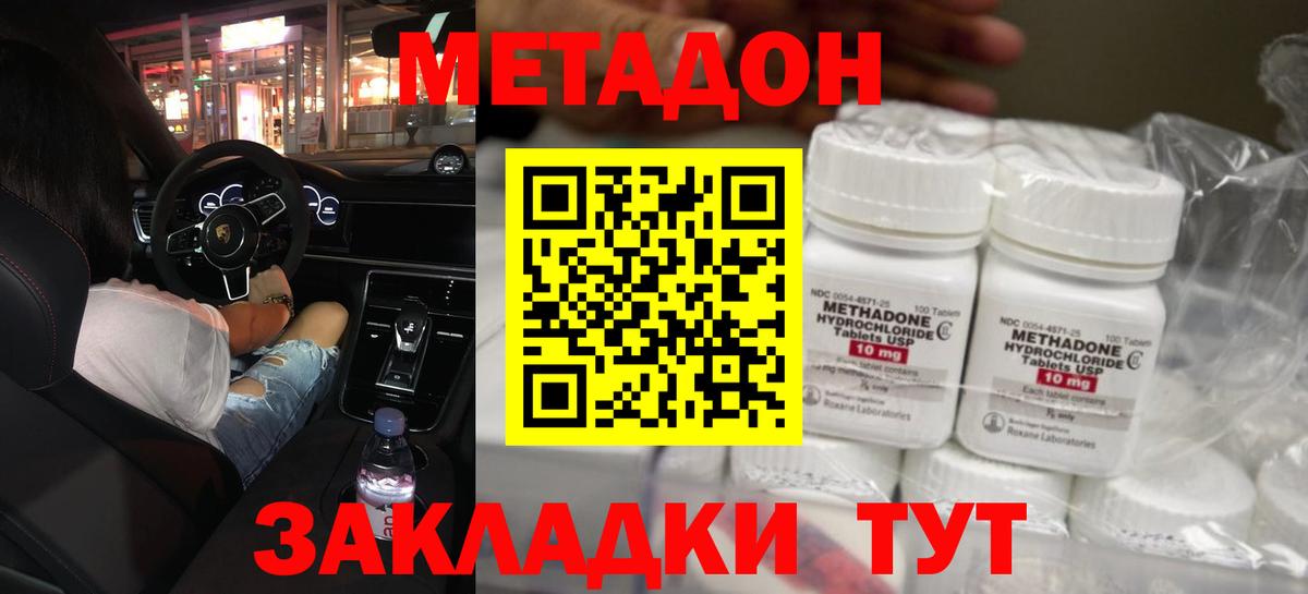 Метадон белоснежный  Метадон methadone  Лыткарино  гидра   Вход с VPN 